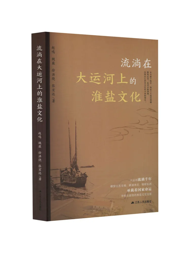 

Book-Winshare Huaian Salt Culture Flowing on the Grand Canal