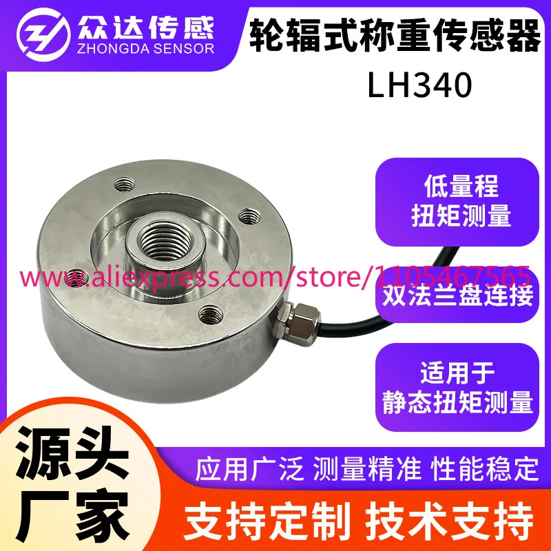 1PCS LH340 spoke type load cell assembly force monitoring material testing machine force measuring hopper scale truck scale