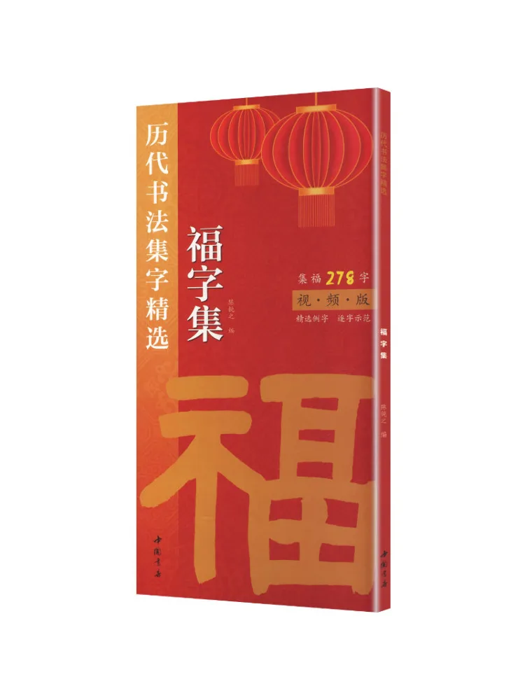 

Книга-альбом Winshare: Избранные каллиграфические иероглифы сквозь века. Коллекция иероглифов «Фу».