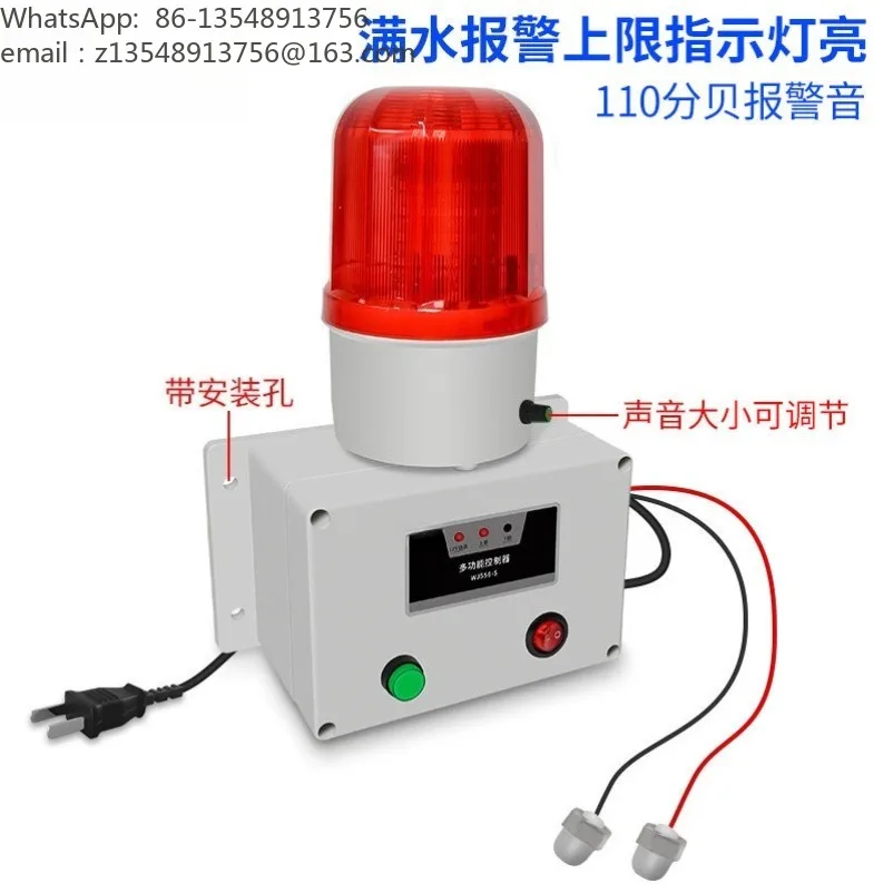 Industrial water level alarm, high and low liquid level alarm, sound and light reminder