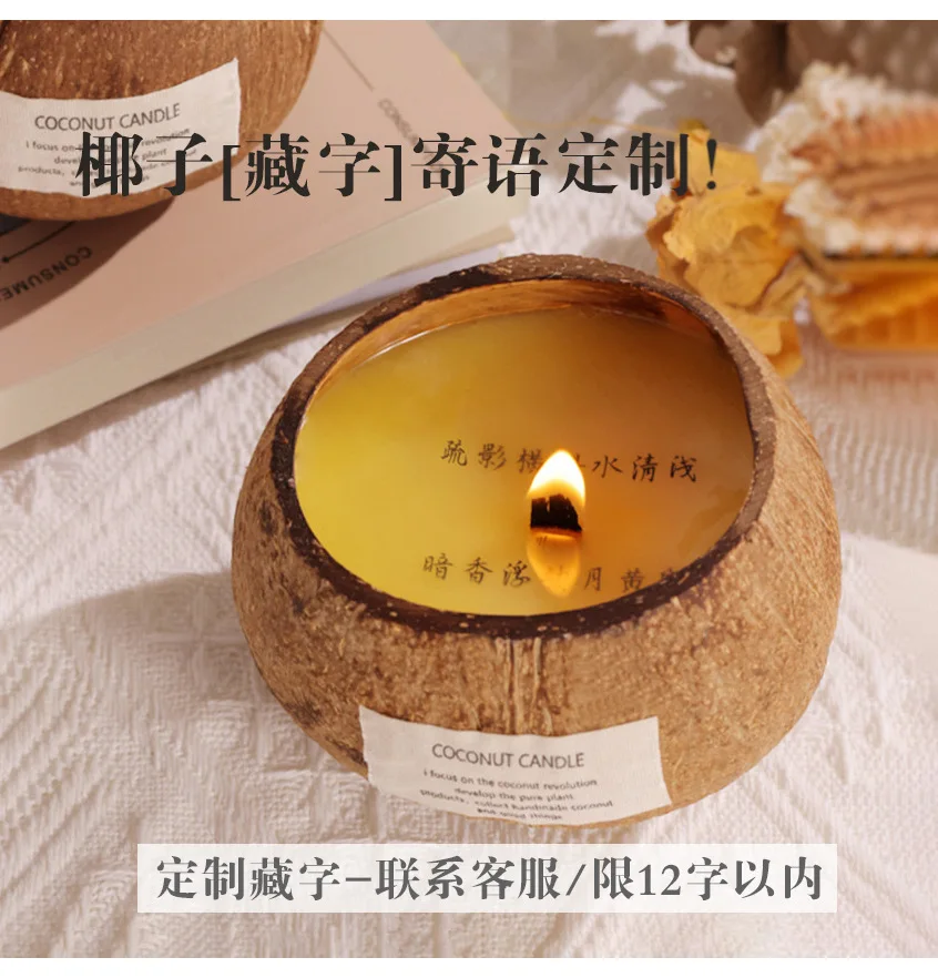 300g Coconut Shell Scented Sandle Essential Oil Fragrance Ornament hand-made coconut shell scented candle can burn more than 50