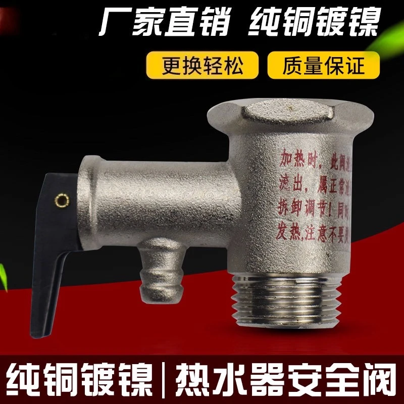 (Suitable for Haier, Smith, Tong, Small Kitchen Water Heater) Electric Water Heater Safety Valve, Pressure Reducing Valve