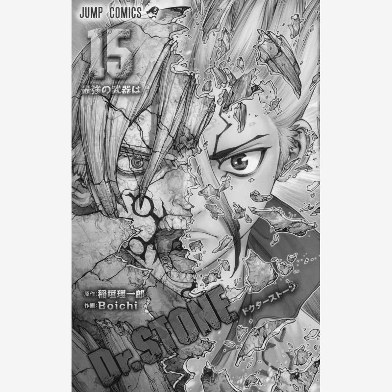DrSTONE 15 Boichi Riichiro Inagaki Shueisha 9784088822556 Book