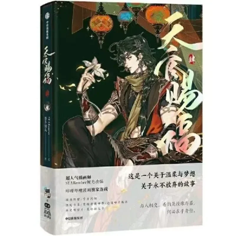 New Heaven Official's Blessing Official Comic Book Volume 4 Tian Guan Ci Fu Chinese BL Manhwa Special Edition