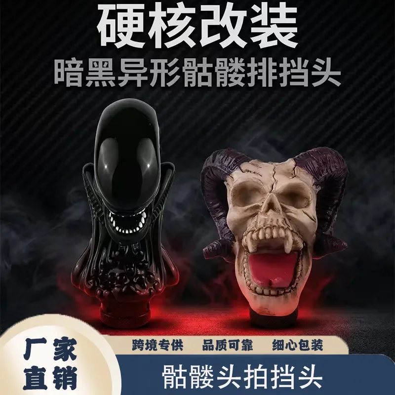 for Universal Car Gear Shift Knob Skull Head Personalized Wave Stick with Accessories Auto Interior Modification Parts