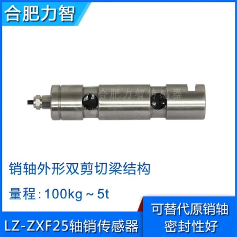 Sensor LZ-ZXF25 axis pin sensor pin shape double shear beam structure 1t2t5t