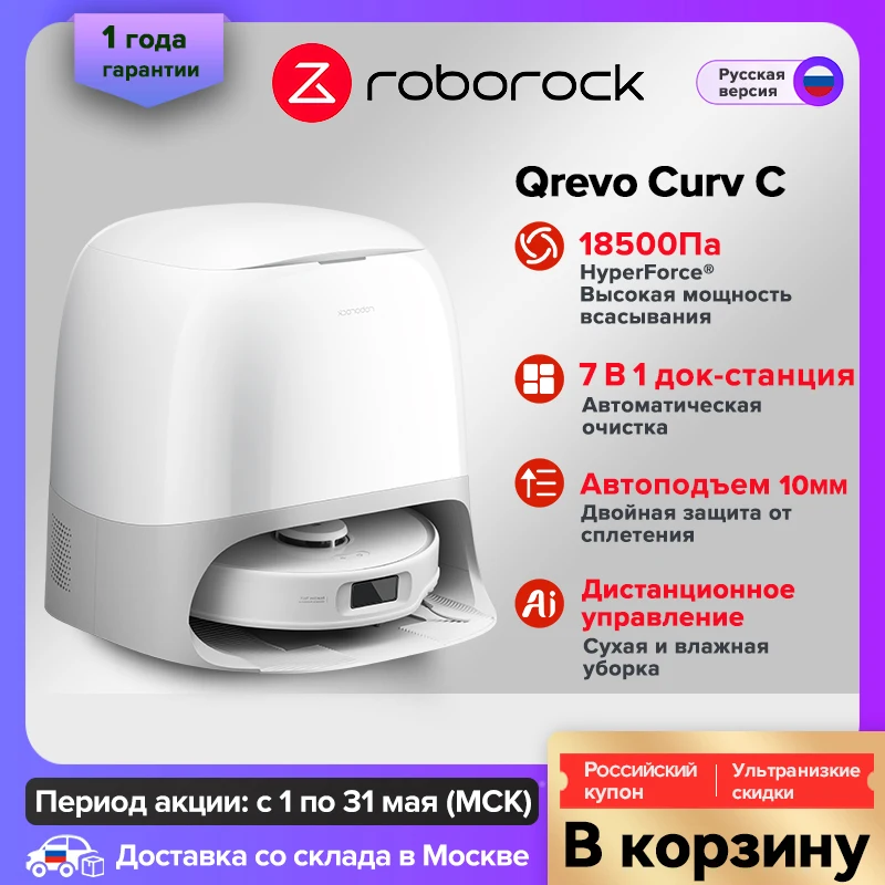 бот-пылесос Roborock Qrevo CurvC，18500pa，со станцией самоочистки для сухо