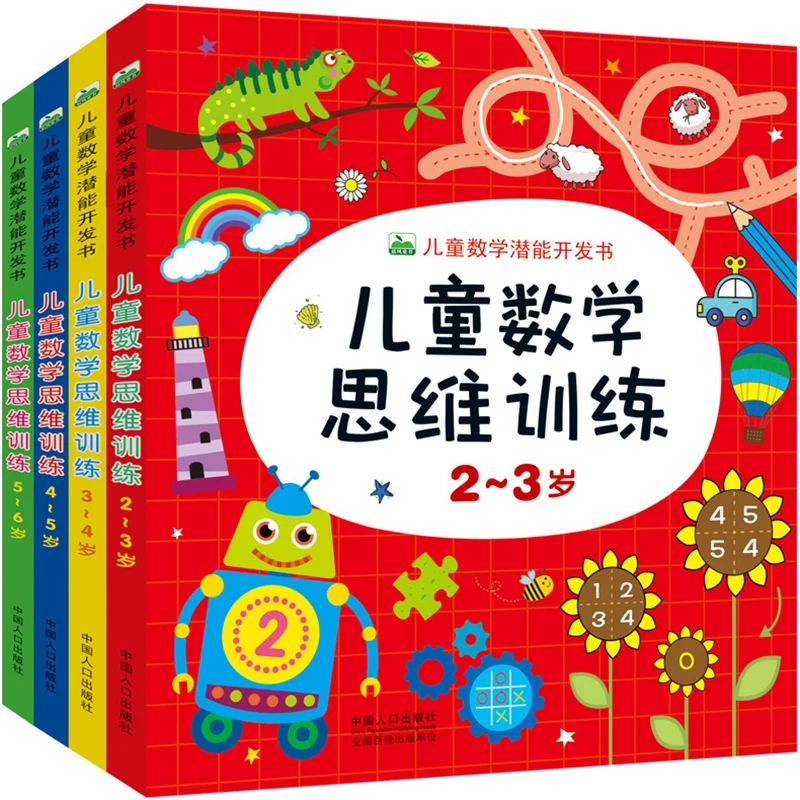 

Mathematical Thinking Training Game Book Child 2-6 Years Old Brain Potential Fun Enlightenment And Cognition Early Education