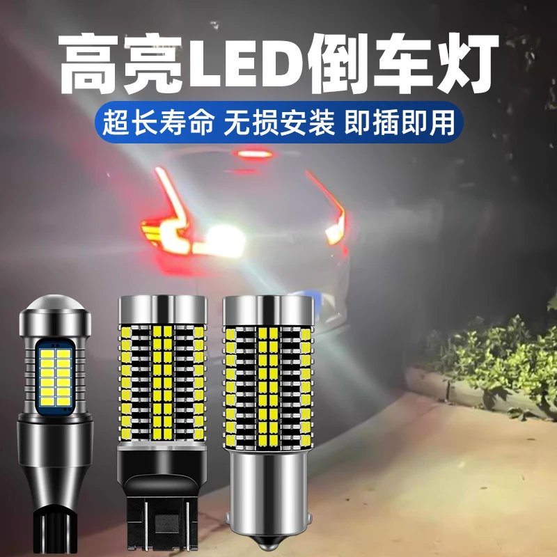

Reversing light super bright led T15 lens auxiliary light T20/1156 rear tail light bulb modification