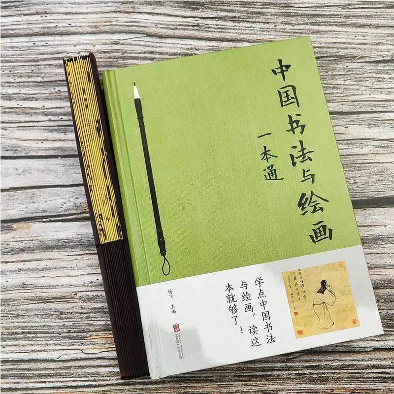 A Comprehensive Book of Chinese Calligraphy and Painting Genuine edition Chinese Calligraphy and Painting Books Book Libros