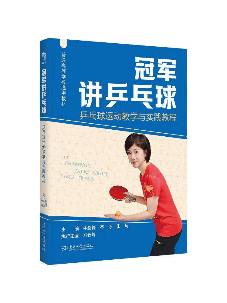 Book-Winshare Champion Talks About Table Tennis A Tutorial on Table Tennis Teaching and Practice