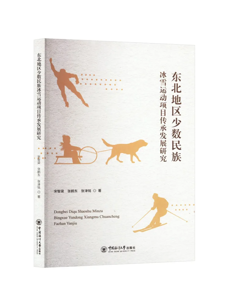 

Книга-Winshare Research on the Inheritance and Development of Northeastern Minority Winter Sports