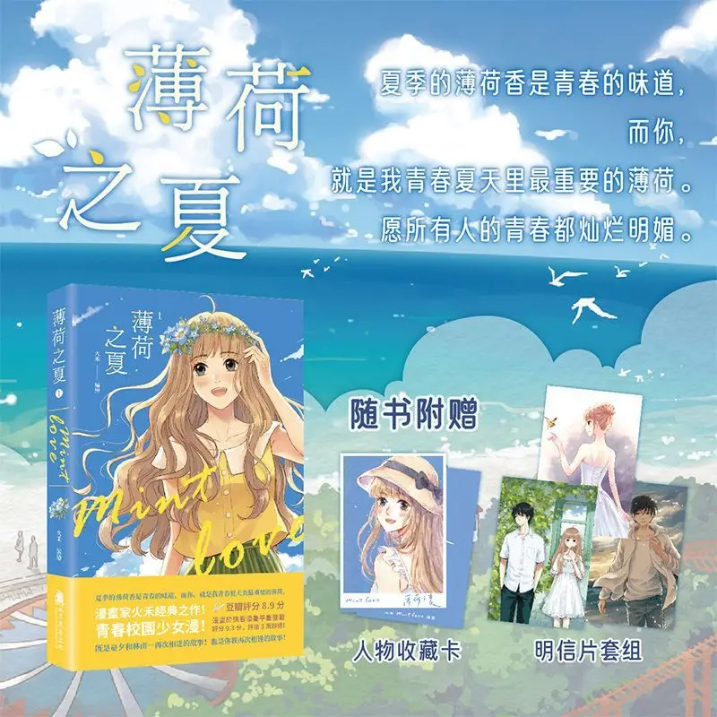 

Summer of Peppermint Author: Huohuo Youth аниме романтическая школа манга книга