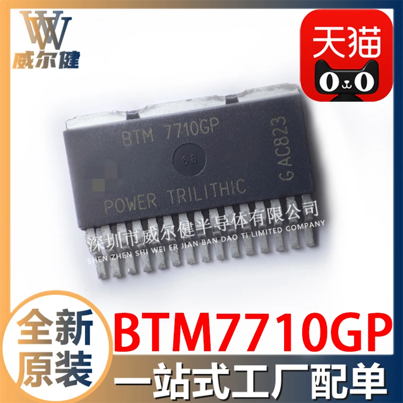 Free shipping   BTM7710GP  7710GP TO263-15    10PCS