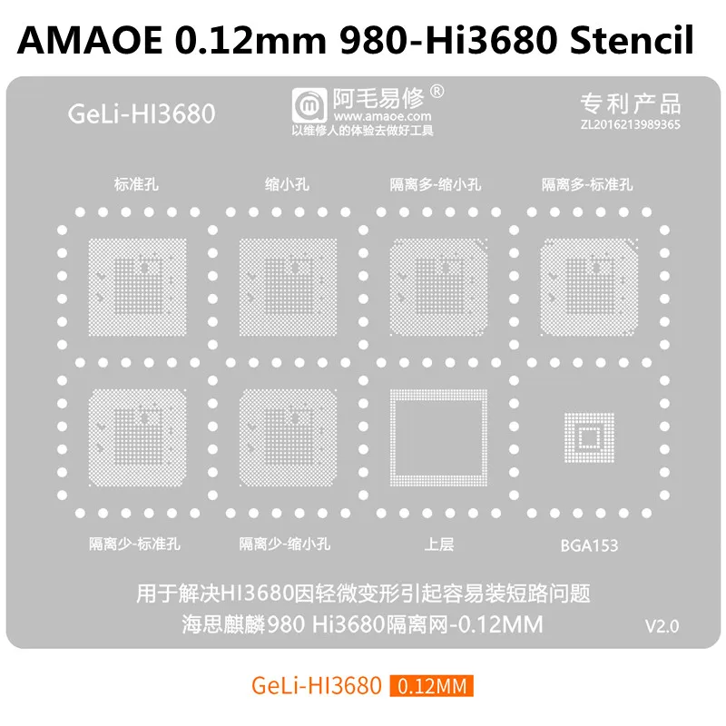 AMAOE GeLi-HI3680 BGA Reballing Stencil for  Hisilicon Kirin 980 Short Circuit Fault Solve Planting Tin Steel Mesh Template