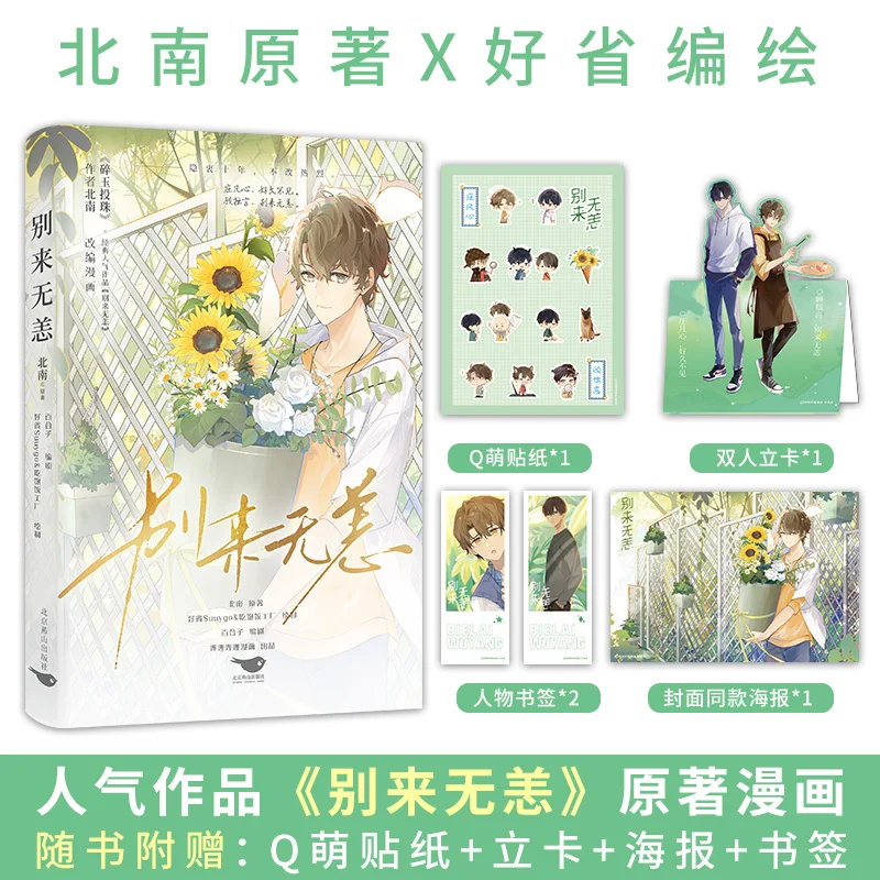 "Bie Lai Wu Yang" หนังสือเกี่ยวกับวรรณกรรมทางกายภาพของผู้ชายสองคนทำผลงานทุบกระจกสำหรับงานคืนสู่เหย้า