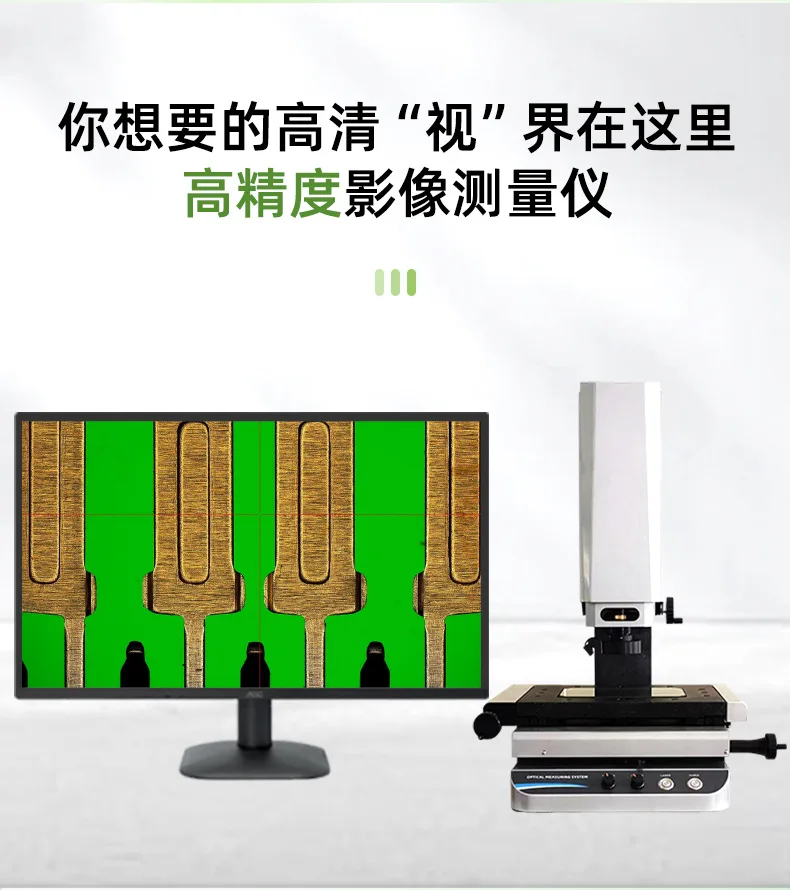 Spot high-precision image measuring instrument, component size measurement, industrial appliance optical high-definition