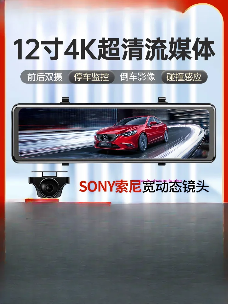 12-Inch streaming media rearview mirror car driving recorder 2024 new front and rear dual camera reversing image