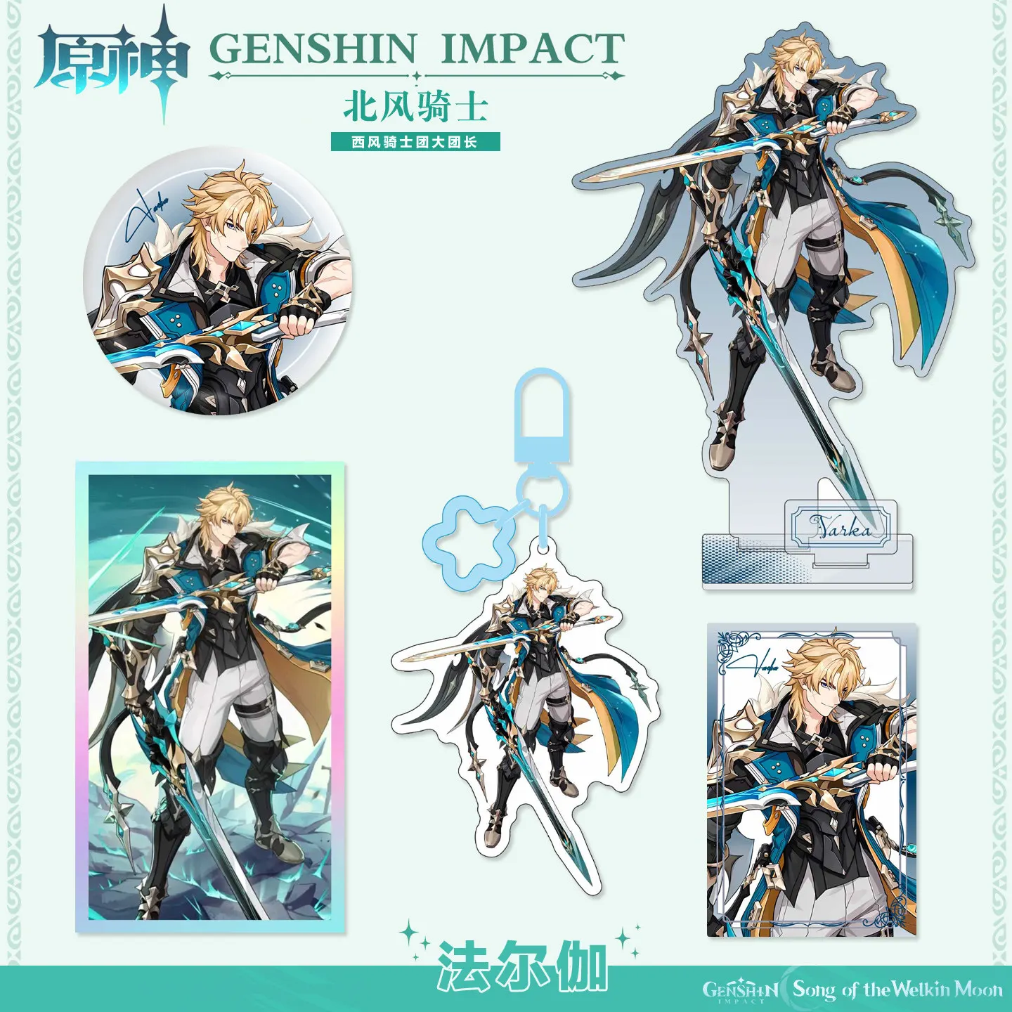 Genshin Impact Fanmade 5pcs Set Captain Pyro Archon Acrylic Stand Clear Card Keychain Badge Laser Shikishi Collection