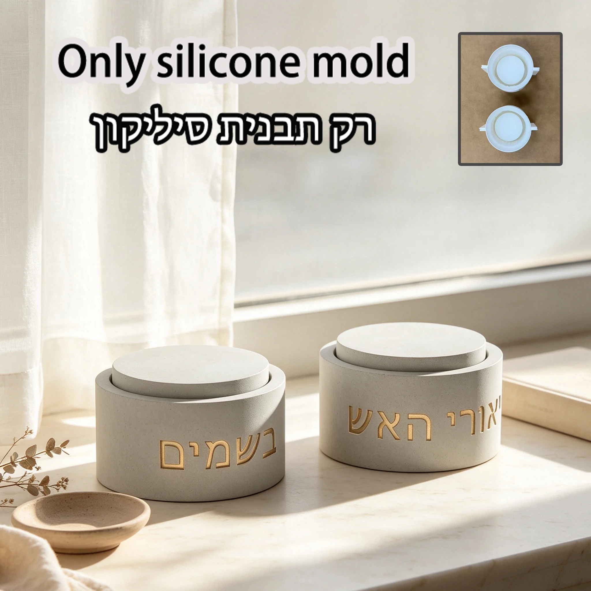 israel-havdalah-ritual-silicone-mould-besamim-spice-box-and-candle-holder-mold-for-cement-resin-judaica-hand‑making-supplies