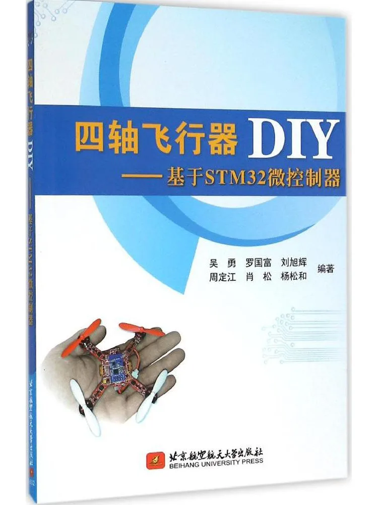 

Квадрокоптер Book-Winshare своими руками на базе микроконтроллера Stm32