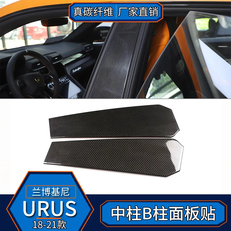 

Applicable to Lamborghini URUS Real carbon fiber Center column panel B Column window interior modification car accessories