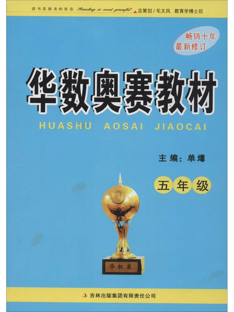 Book-Winshare Huashu Olympiad Mathematics Text Primary School Grade 5