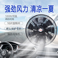 11 inch Car Fan 24V Large Truck Wind 16 Leaves Speed Regulation Cooling Fan 12V