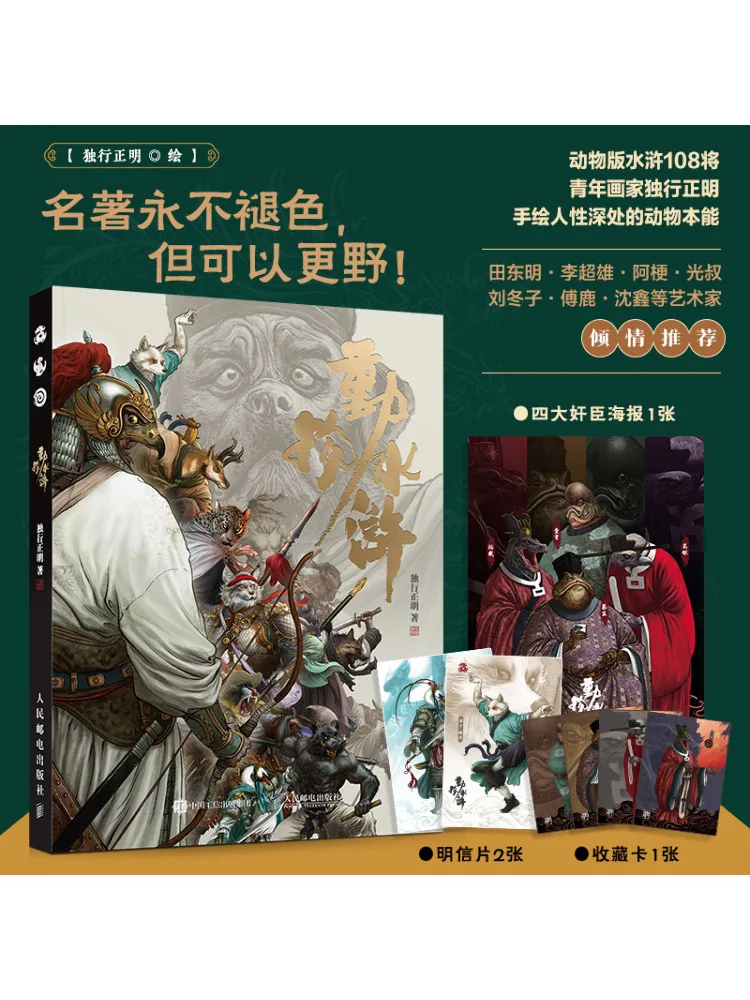 

Book-Winshare Animal Water Margin