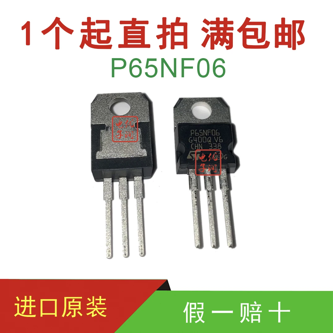 10pcs/STP65NF06 P65NF06 imported ST/brand new original genuine TO220 65A/60V field-effect transistor