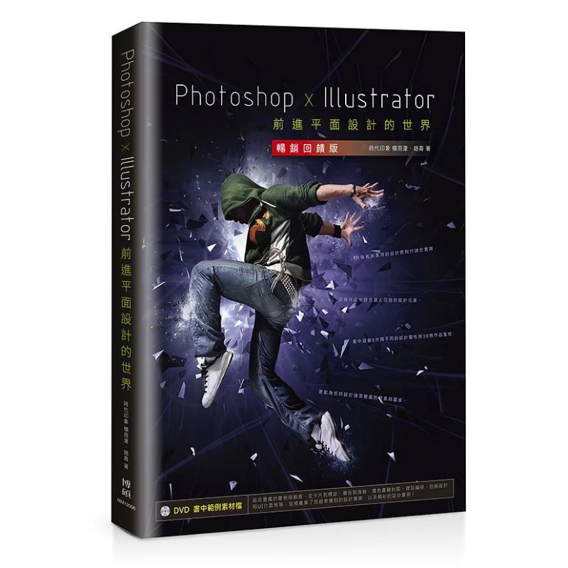 PhotoshopxIllustrator Advances The World Of Graphic Design Yang Yumeng Boshuo Culture Co LTD 9789864345427 Book