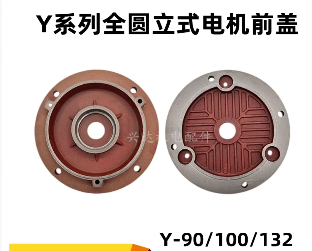 Three phase  Y series full circle vertical Motor end cover Y90/100/132 Motor accessories Y-90 Y-100 Y-132 NO.C2245