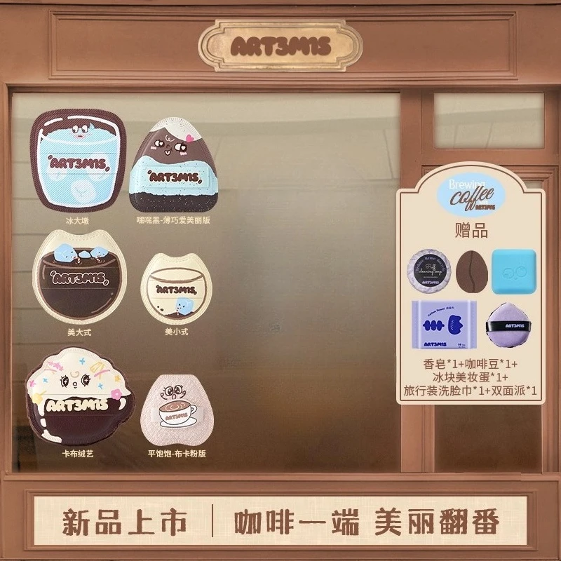 ART3M1S コーヒーシリーズ パウダーパフセット ソフト高弾性リキッドファンデーション エアクッション専用ファンデーション