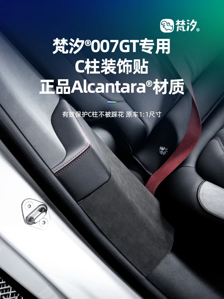 

Для Zeekr 007GT декоративная наклейка на C-стойку из алькантары