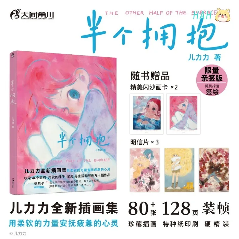 The Other Half of The Embrace: An Art Collection By Er Lili Album Book Soothe A Weary Soul with The Power of Gentleness HM Store