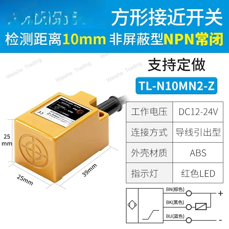 High-end square proximity switch TL-Q5MC1-Z three-wire NPN normally open limit switch metal sensor 24V12