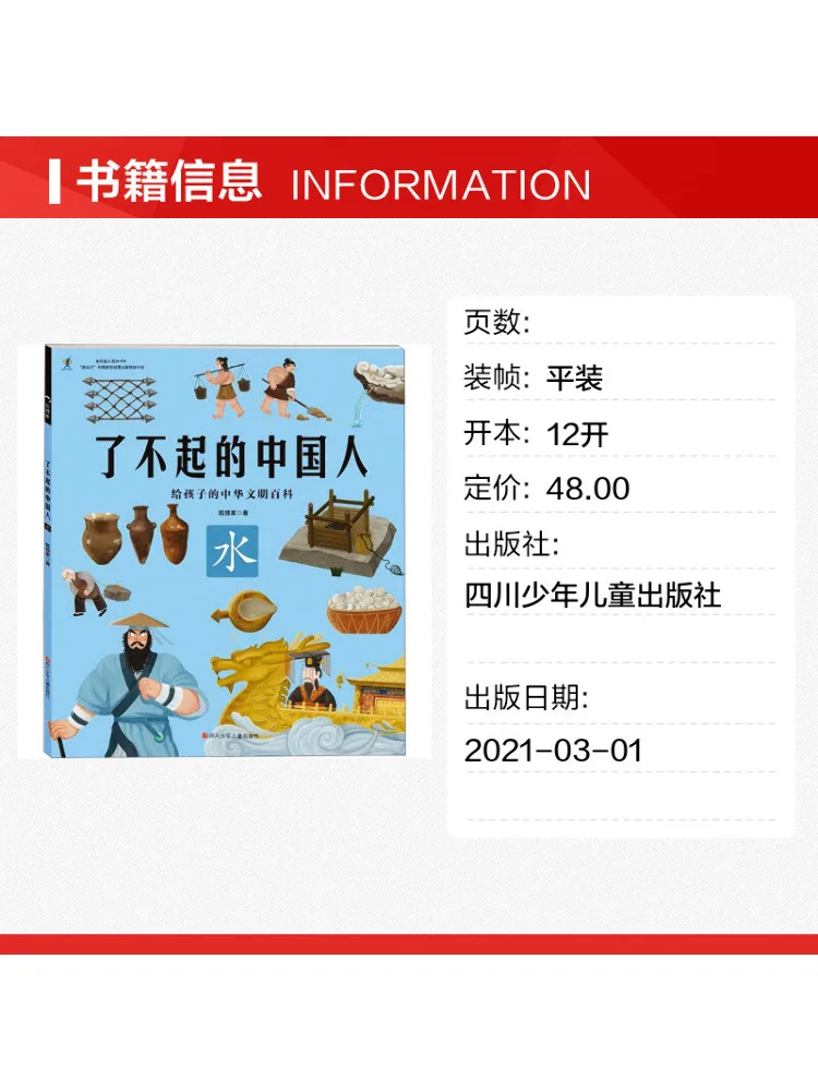 Book-Winshare Amazing Chinese Water