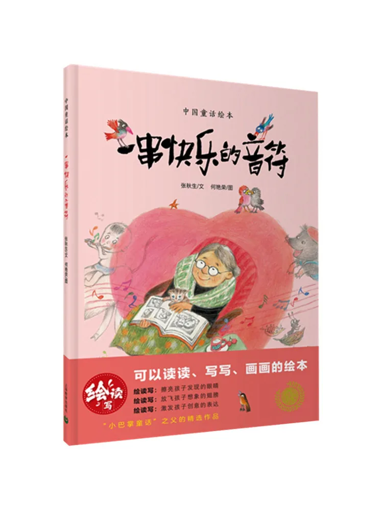 

Книга-альбом Winshare: Серия «Счастливые заметки» — Китайская сказочная книга с иллюстрациями