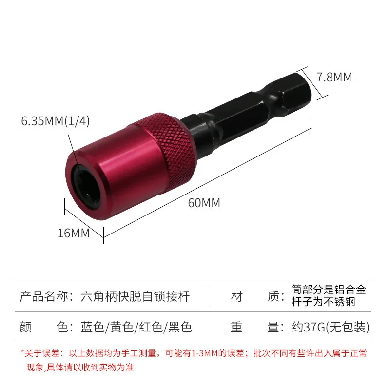60Mm hexagonal shank quick release self-locking rod, electric drill driver, hexagonal lengthened quick conversion batch extensio
