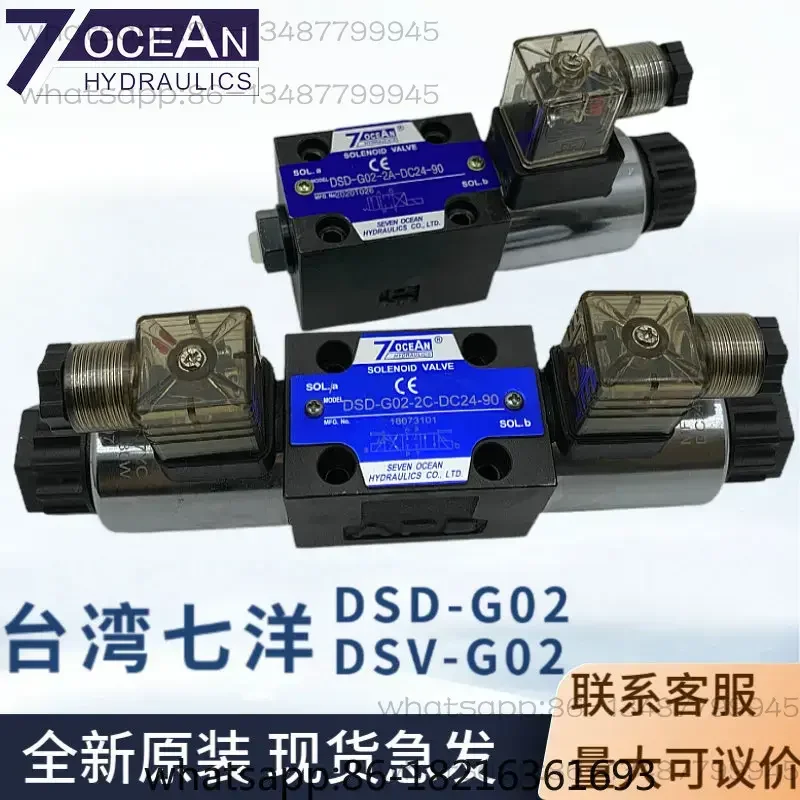 7-ocean-electromagnetic-directional-valve-dsd-g02-2c-dc24-90-82-72-dsv-g036c-8c-2a