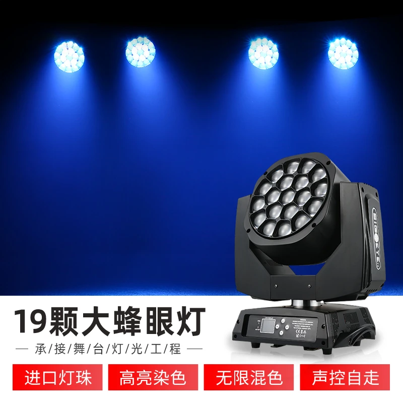 19 big bee eye dyeing lights four-in-one focusing and shaking head lights, bar, gym, stage performance lighting equipment