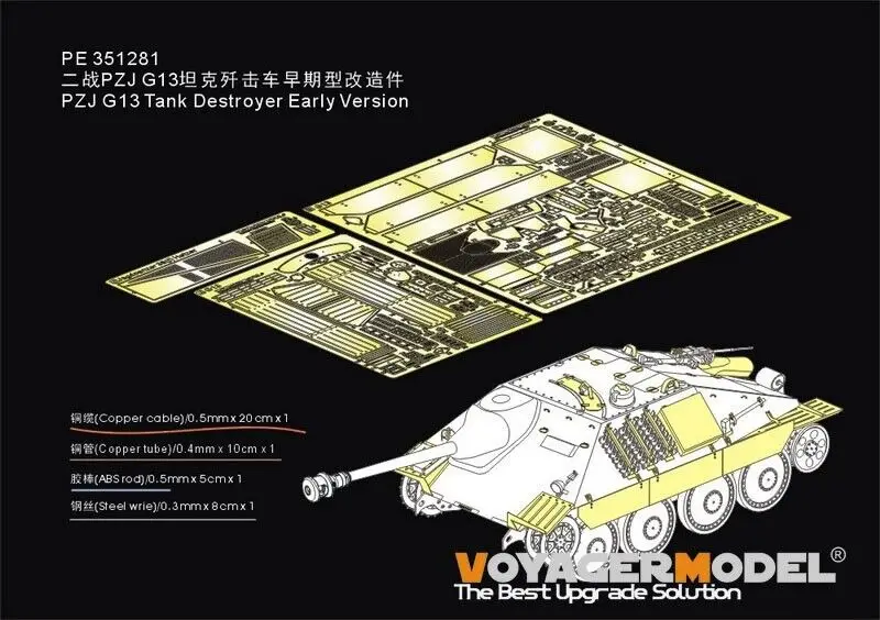 보이저 PE351281 1/35 PZJ G13 탱크 구축함, 초기 버전 디테일 세트, TAKOM용