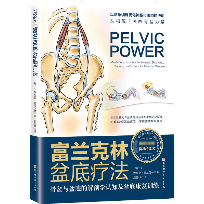 

Терапия тазового дна Франклин: руководство по анатомии и реабилитационным упражнениям