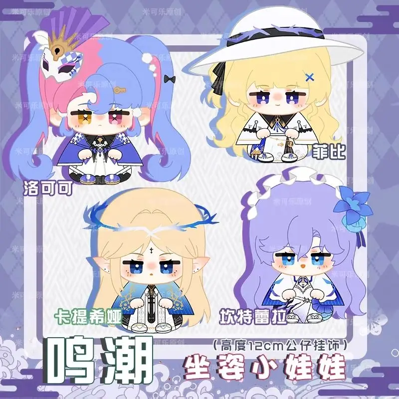 위더링 웨이브스 로코코 칸타렐라 피비 카티시아 귀여운 피규어 플러시 인형 백팩 펜던트 남녀 공용 장난감 선물