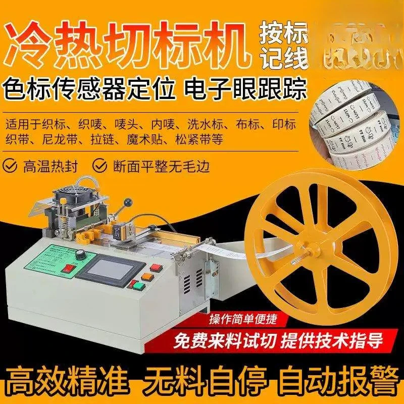 Trademark cutting machine Electronic eye positioning Washing mark Automatic tape cutting machine Button webbing cloth label