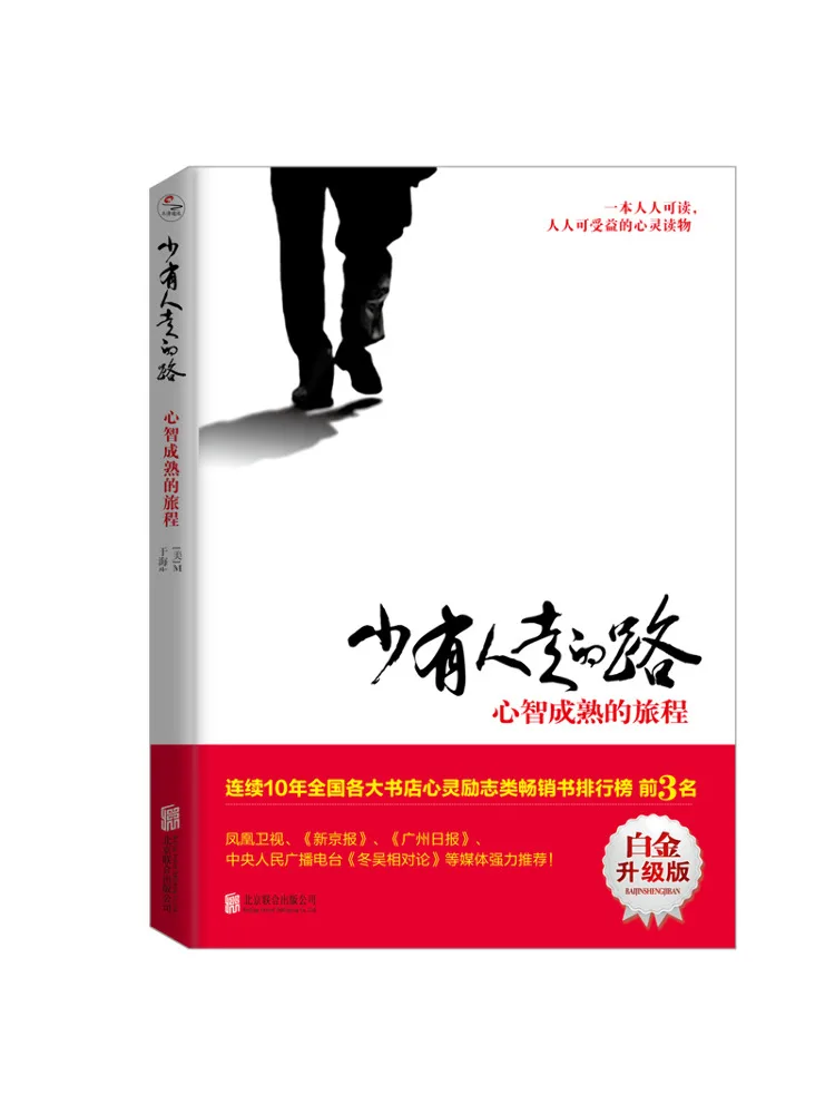 

Book-Winshare The Road That Few People Are Walking the Journey Of Wisdom and Mature Platinum Upgraded Version