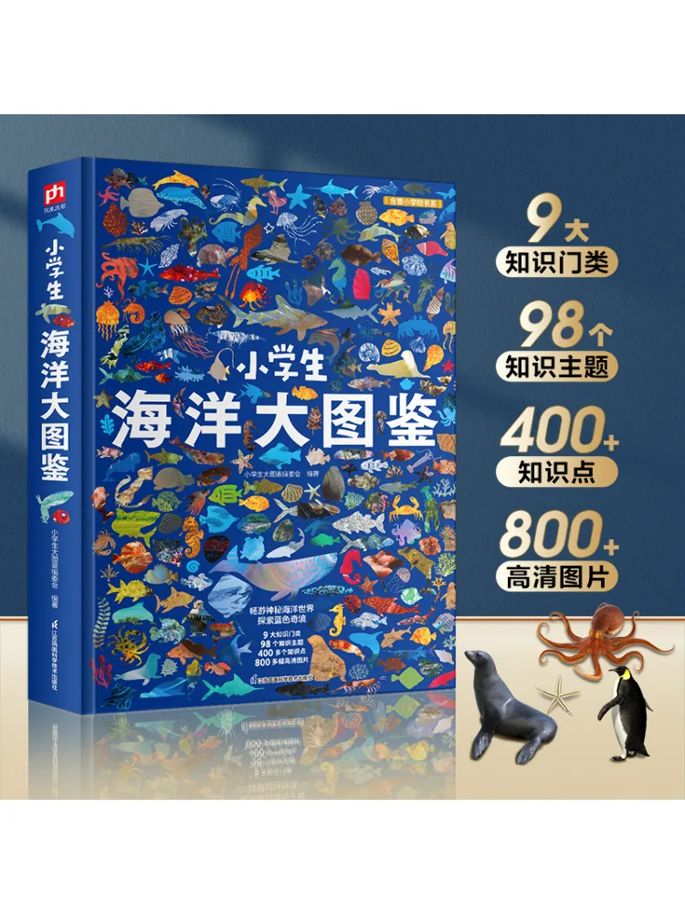 

Книга-Winshare Ocean с иллюстрированием для учащихся начальной школы