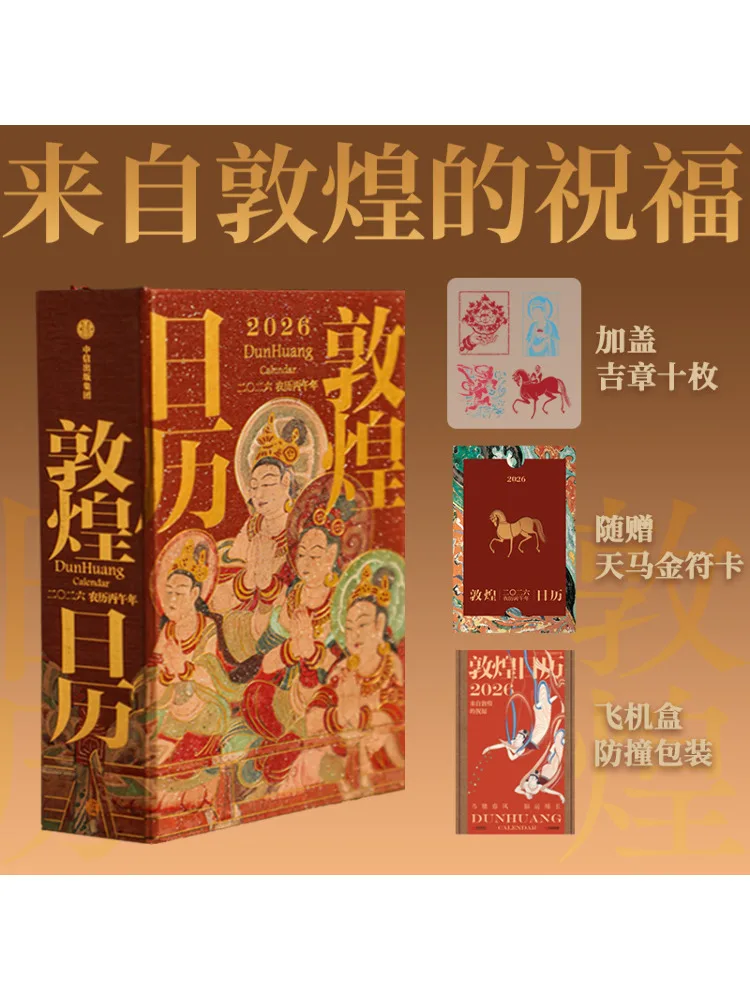 كتاب-Winshare Dunhuang التقويم 2026