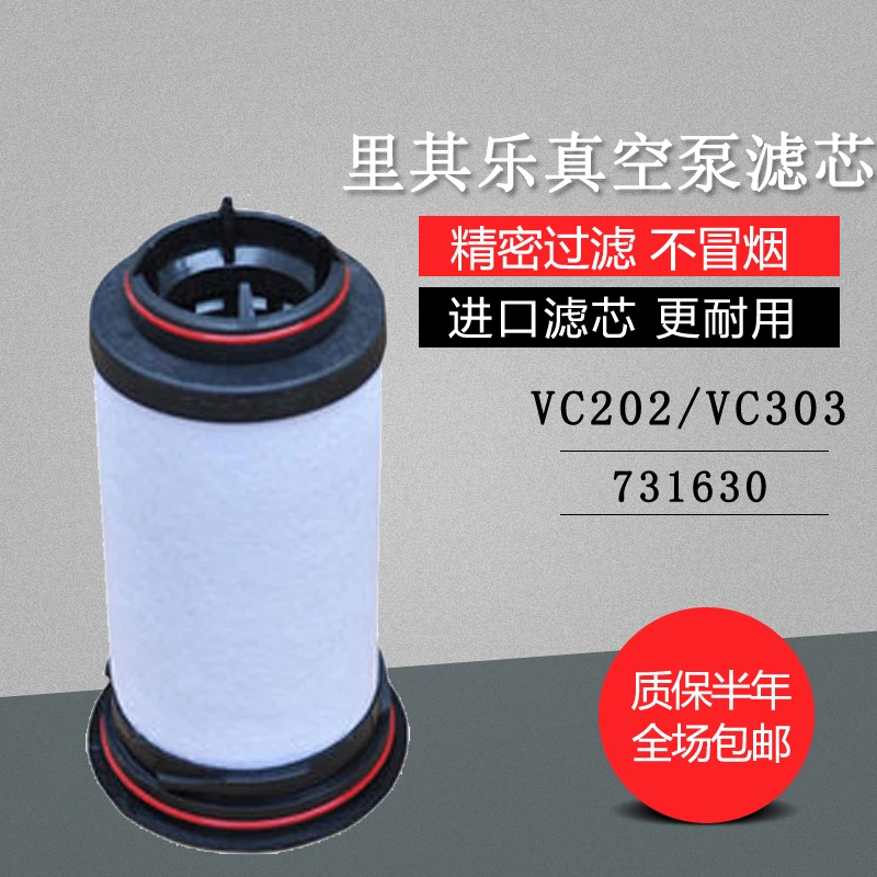 Vacuum pump oil mist separator VC100VC202 Weili exhaust filter element 7314681630 filter