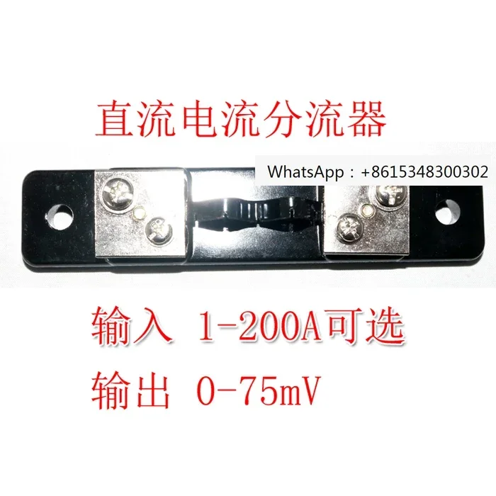 

DC current splitter module 0-200A40V DC current splitter